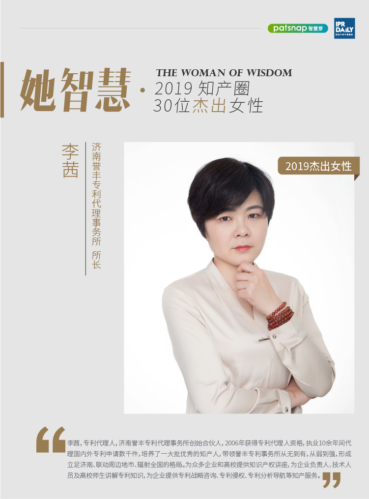 名單揭曉！她智慧·2019 知產(chǎn)圈 30 位杰出女性榜