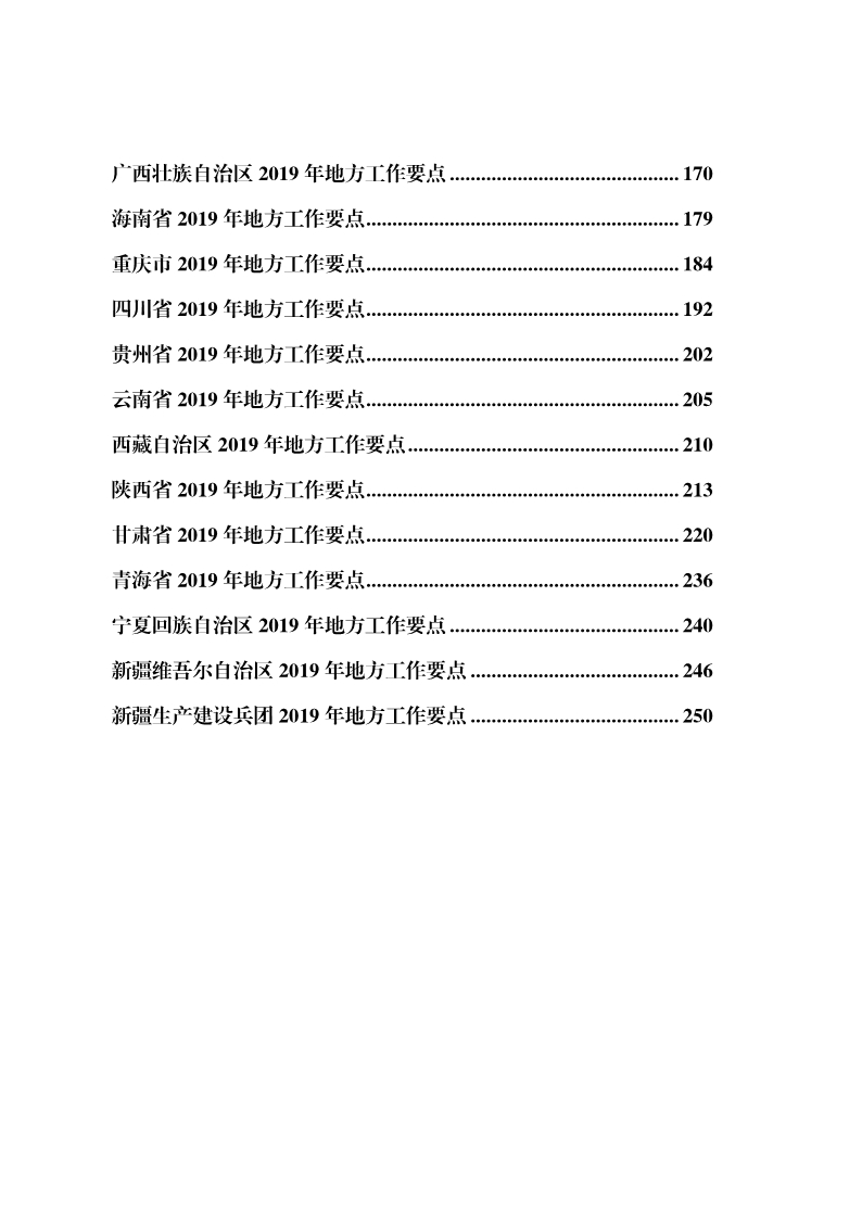 國知局：《2019年地方知識產(chǎn)權(quán)戰(zhàn)略暨強(qiáng)國建設(shè)實(shí)施工作要點(diǎn)》（全文）