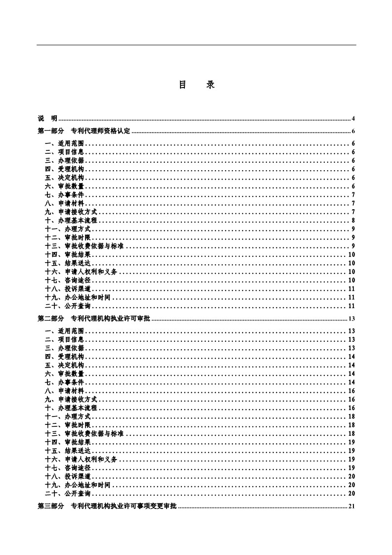 2019最新專利代理審批事項(xiàng)服務(wù)指南公布?。?.31起實(shí)施）