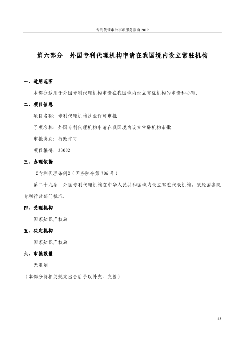 2019最新專利代理審批事項(xiàng)服務(wù)指南公布！（5.31起實(shí)施）