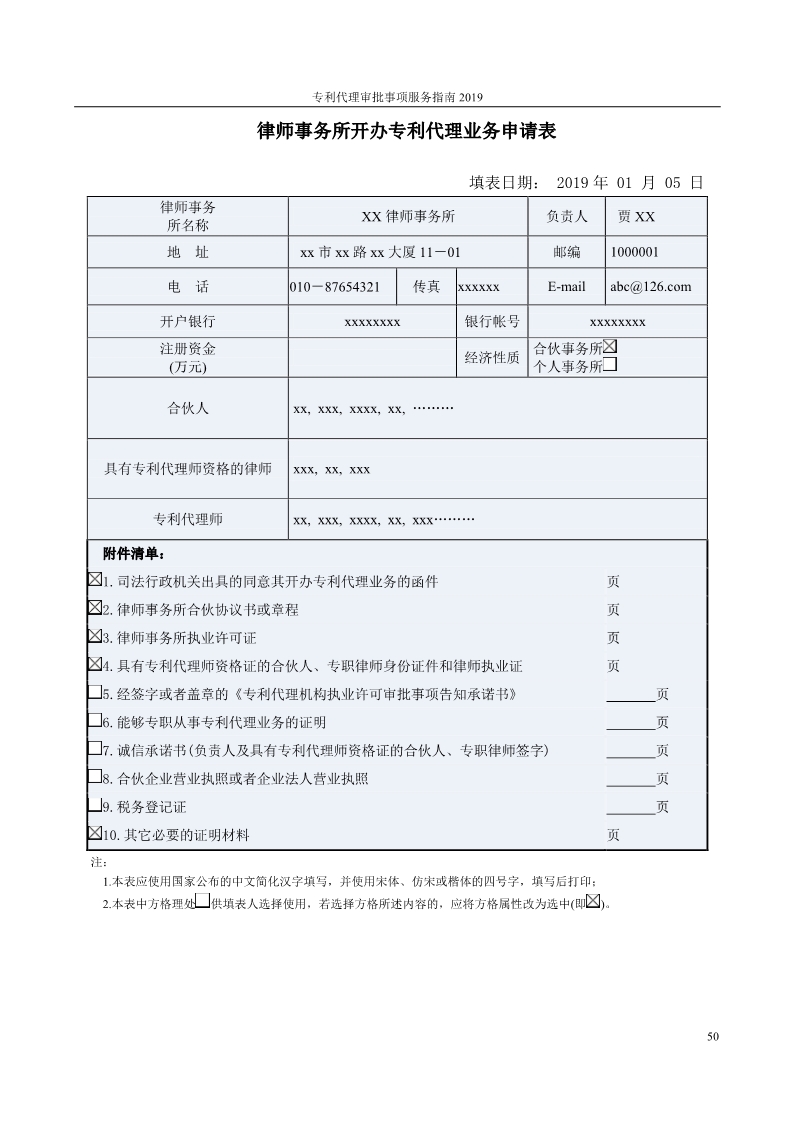 2019最新專利代理審批事項(xiàng)服務(wù)指南公布?。?.31起實(shí)施）