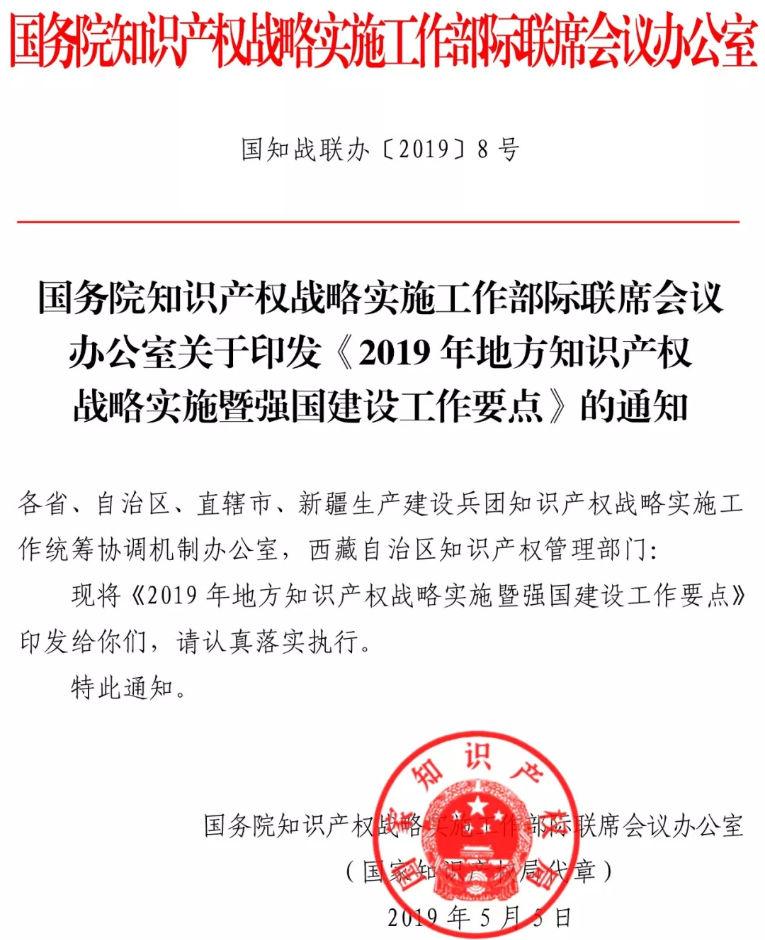 通知！2019年全國各省市開展知識產(chǎn)權(quán)貫標工作要求