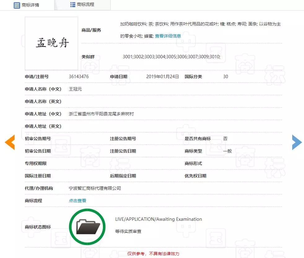 “任正非”、“孟晚舟”姓名被搶注為商標？