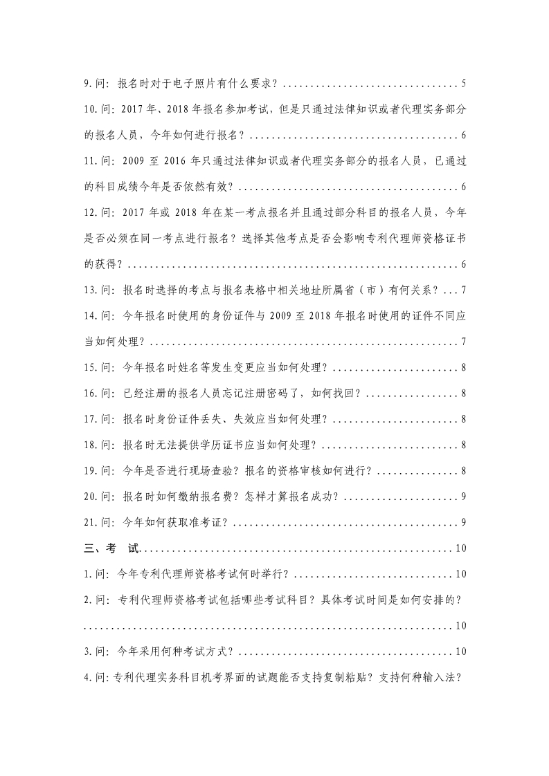 剛剛！國知局發(fā)布《2019年專利代理師資格考試常見問題解答》