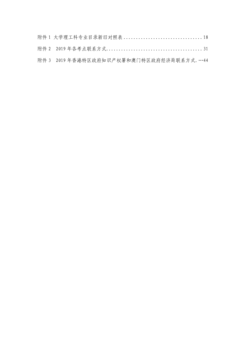 剛剛！國知局發(fā)布《2019年專利代理師資格考試常見問題解答》