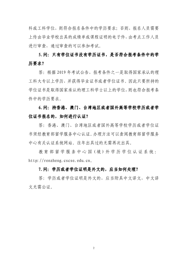 剛剛！國知局發(fā)布《2019年專利代理師資格考試常見問題解答》