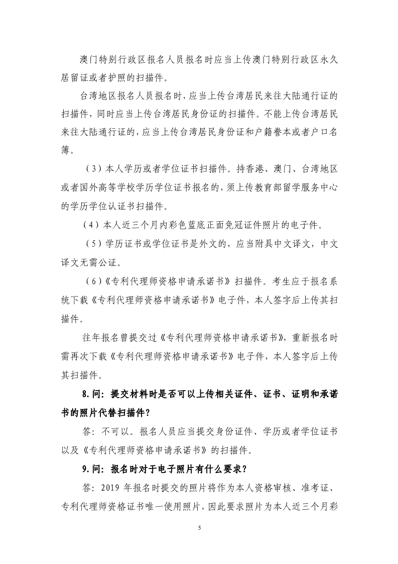 剛剛！國知局發(fā)布《2019年專利代理師資格考試常見問題解答》
