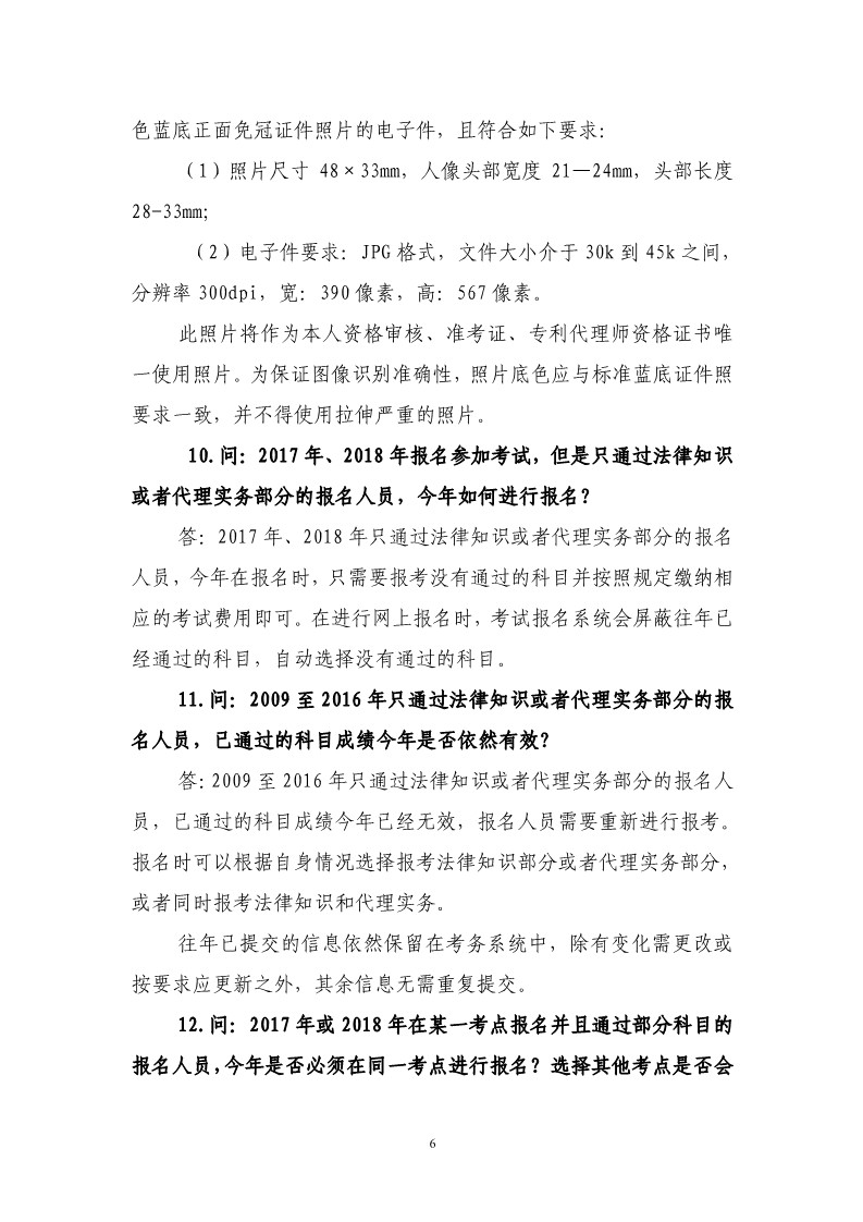 剛剛！國知局發(fā)布《2019年專利代理師資格考試常見問題解答》