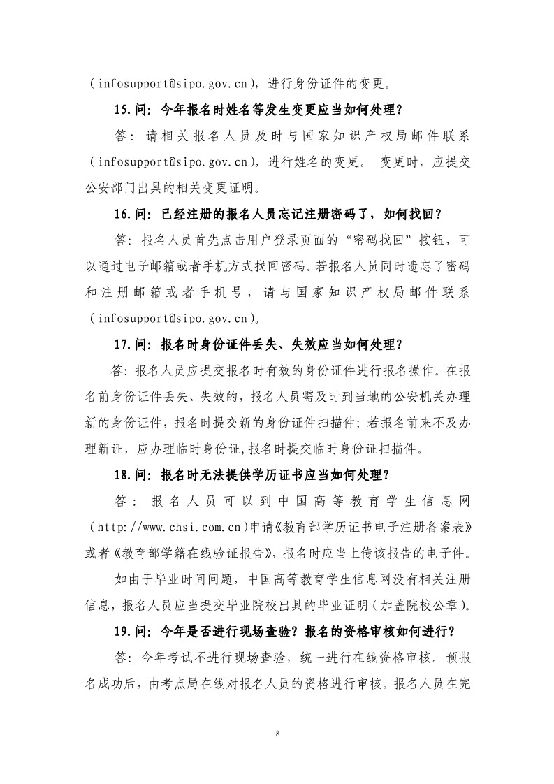 剛剛！國知局發(fā)布《2019年專利代理師資格考試常見問題解答》