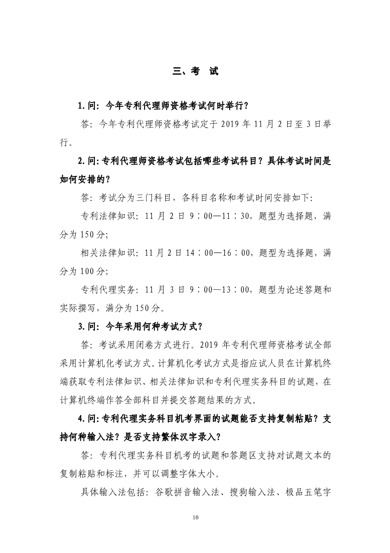 剛剛！國知局發(fā)布《2019年專利代理師資格考試常見問題解答》