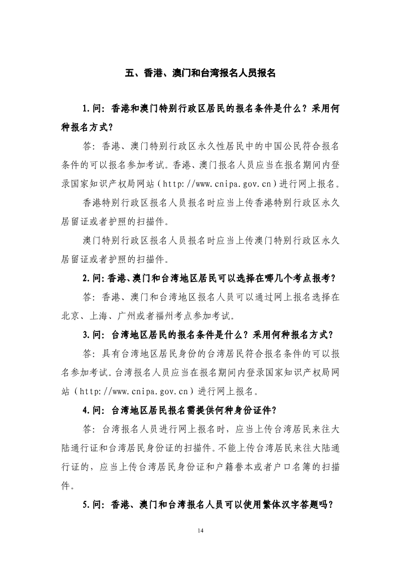 剛剛！國知局發(fā)布《2019年專利代理師資格考試常見問題解答》
