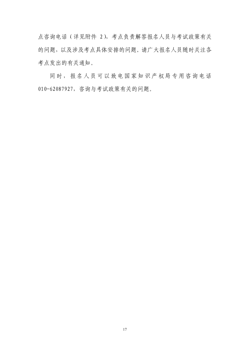 剛剛！國知局發(fā)布《2019年專利代理師資格考試常見問題解答》