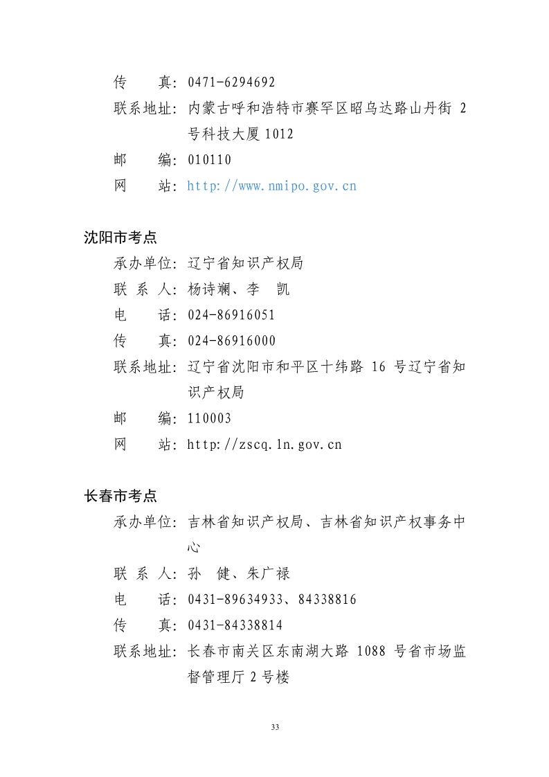 剛剛！國知局發(fā)布《2019年專利代理師資格考試常見問題解答》