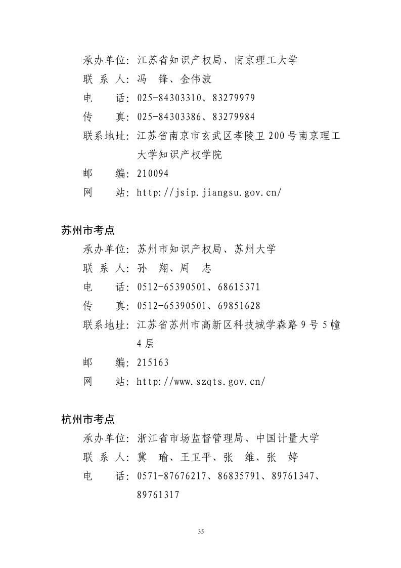 剛剛！國知局發(fā)布《2019年專利代理師資格考試常見問題解答》