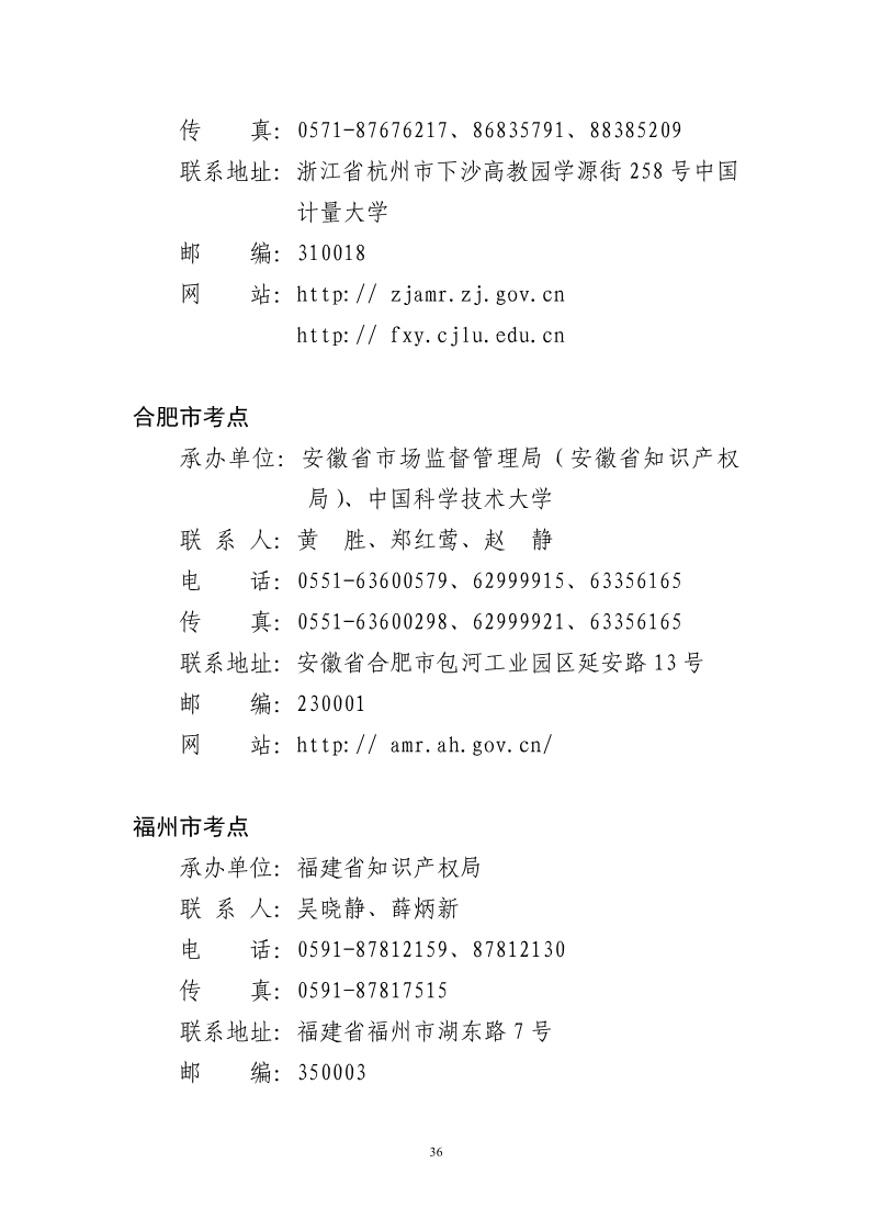 剛剛！國知局發(fā)布《2019年專利代理師資格考試常見問題解答》