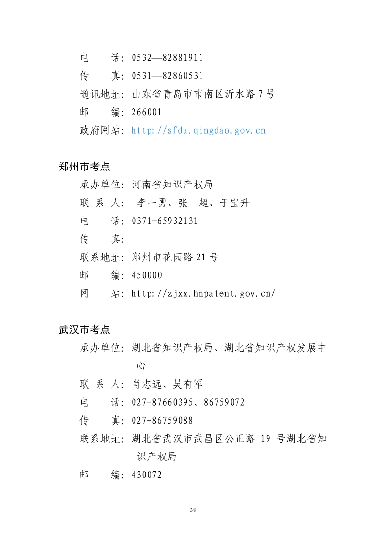 剛剛！國知局發(fā)布《2019年專利代理師資格考試常見問題解答》