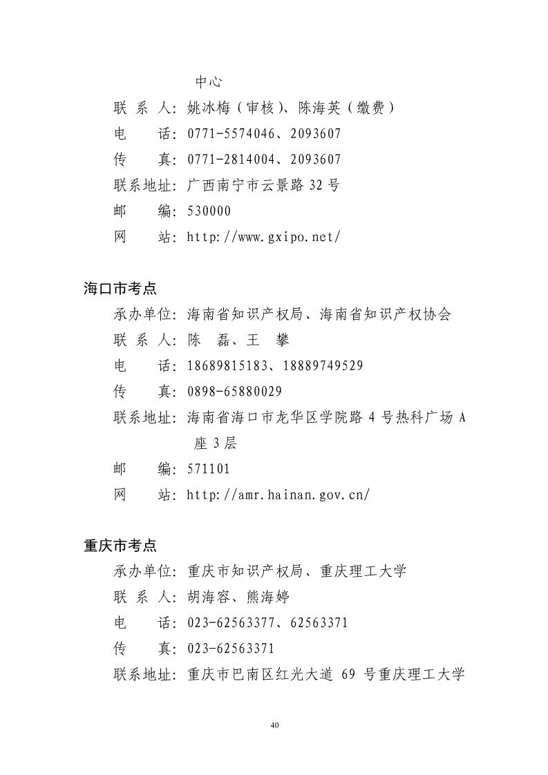 剛剛！國知局發(fā)布《2019年專利代理師資格考試常見問題解答》