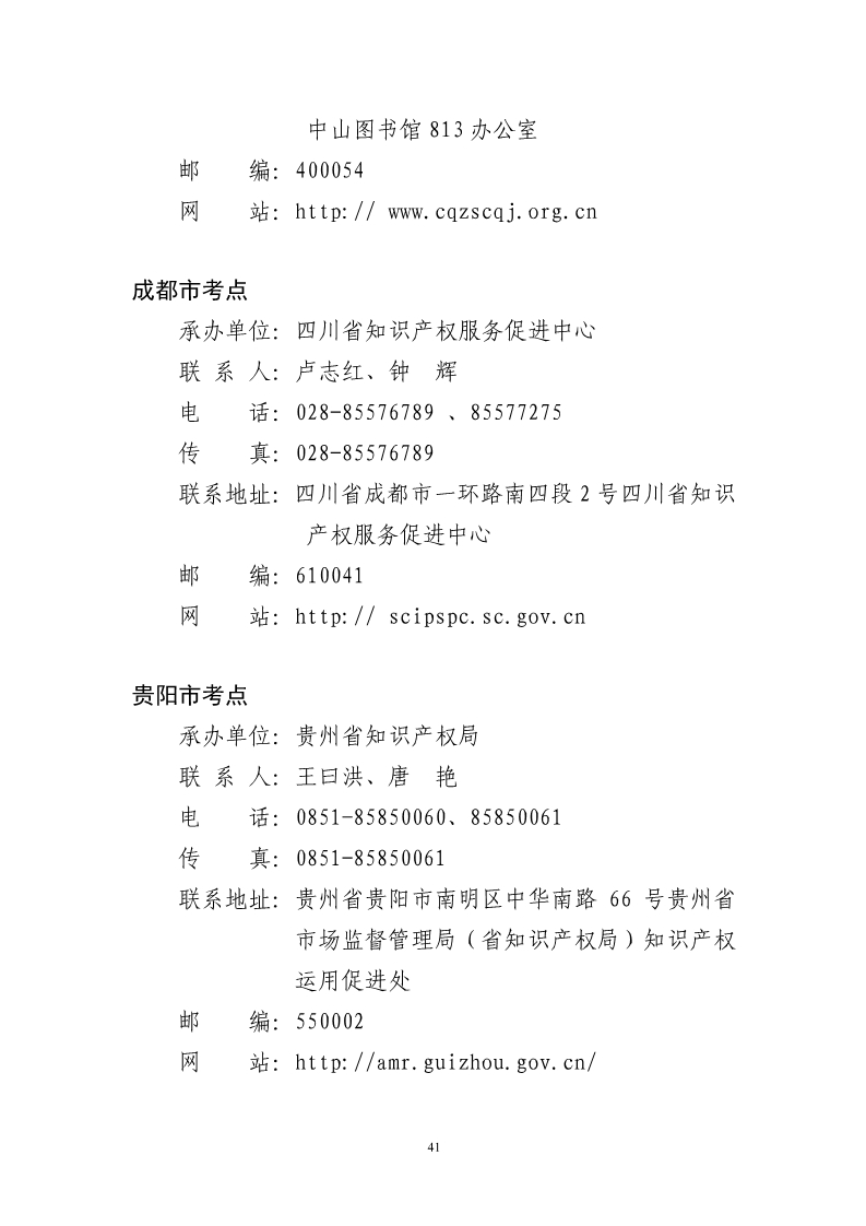 剛剛！國知局發(fā)布《2019年專利代理師資格考試常見問題解答》