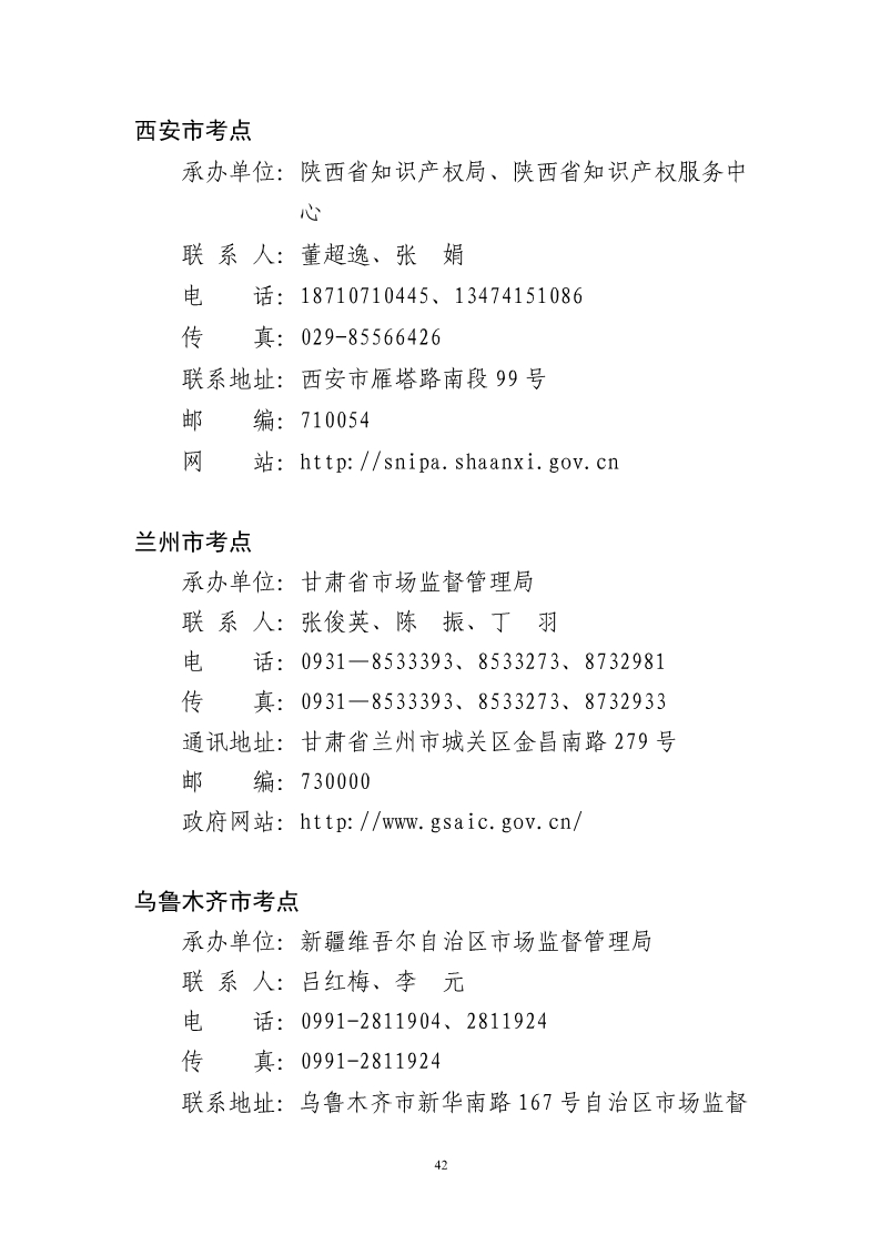 剛剛！國知局發(fā)布《2019年專利代理師資格考試常見問題解答》