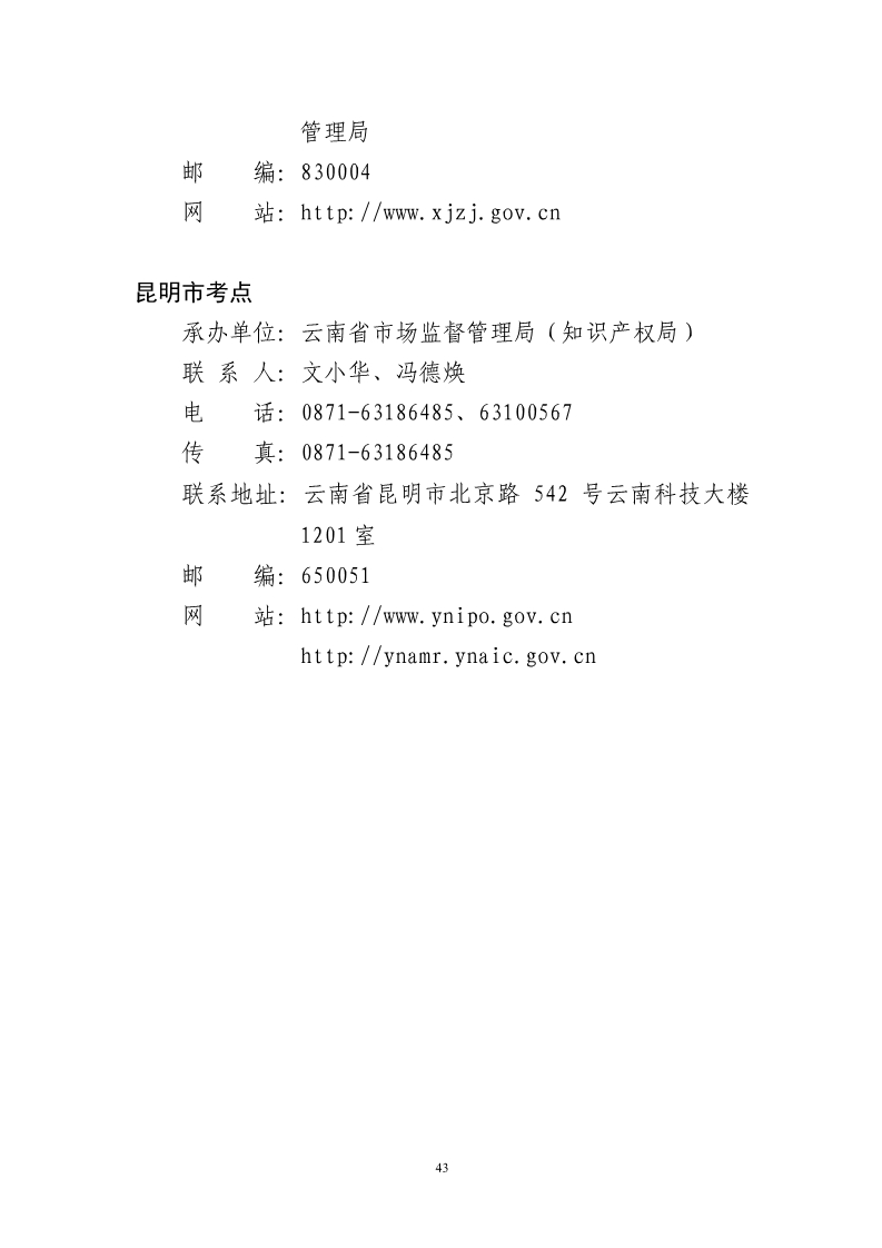 剛剛！國知局發(fā)布《2019年專利代理師資格考試常見問題解答》