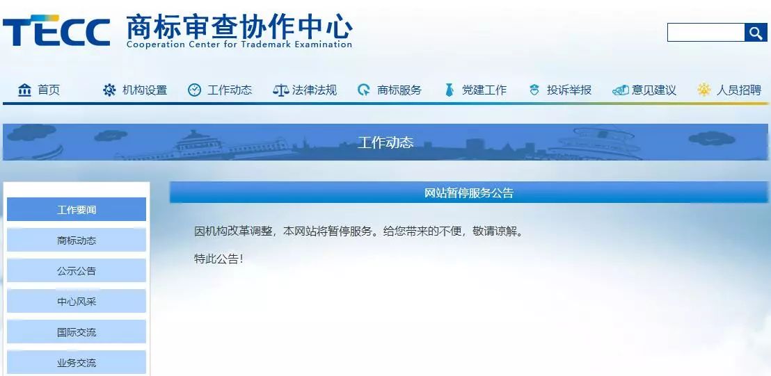 #晨報#商標審查協(xié)作中心網(wǎng)站暫停服務公告；河北：認定為馳名商標的民企一次性獎勵50萬