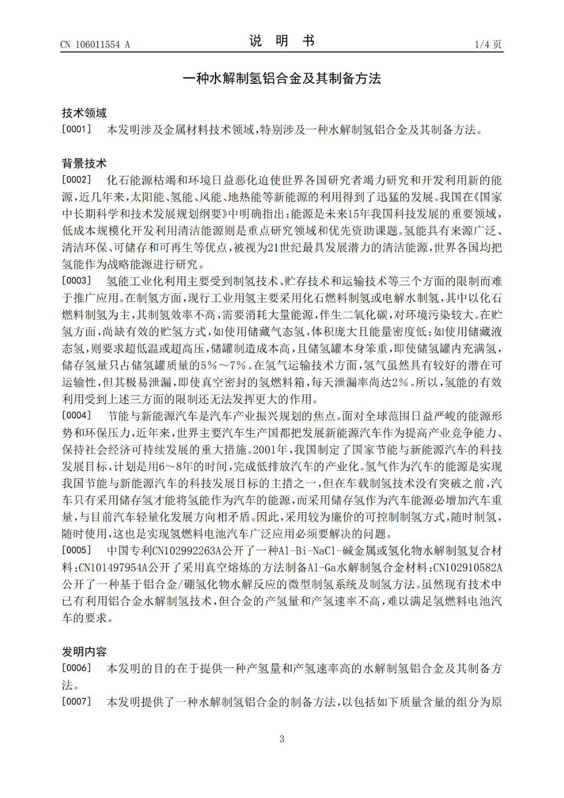 水氫發(fā)動機下線引爭議！南陽市發(fā)改委：政府投40億“不存在”