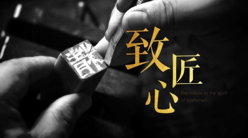 “弘揚(yáng)工匠精神，講述知識產(chǎn)權(quán)人的工匠故事 ”，海高賽工匠故事征集活動正式啟動