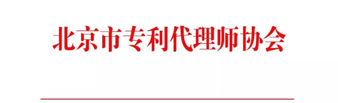 關(guān)于舉辦2019年全國專利代理師資格考試考前培訓(xùn)班的通知