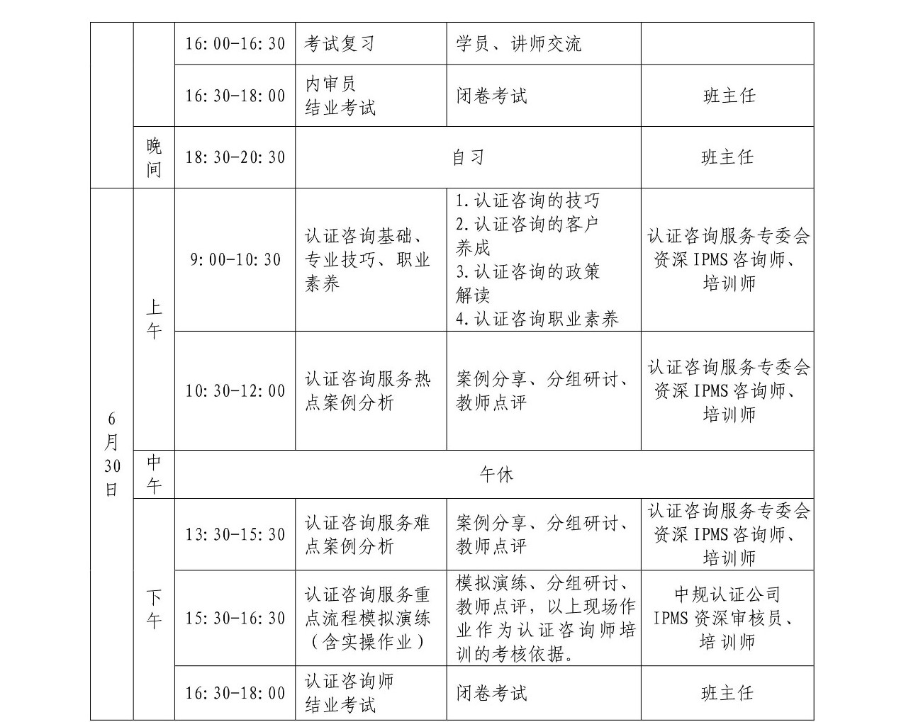 2019年知識(shí)產(chǎn)權(quán)管理體系內(nèi)審員及認(rèn)證咨詢師培訓(xùn)（第二期）的通知