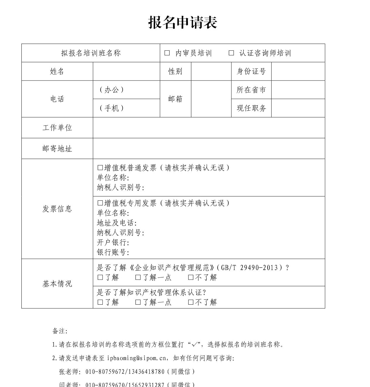 2019年知識產(chǎn)權(quán)管理體系內(nèi)審員及認(rèn)證咨詢師培訓(xùn)（第二期）的通知