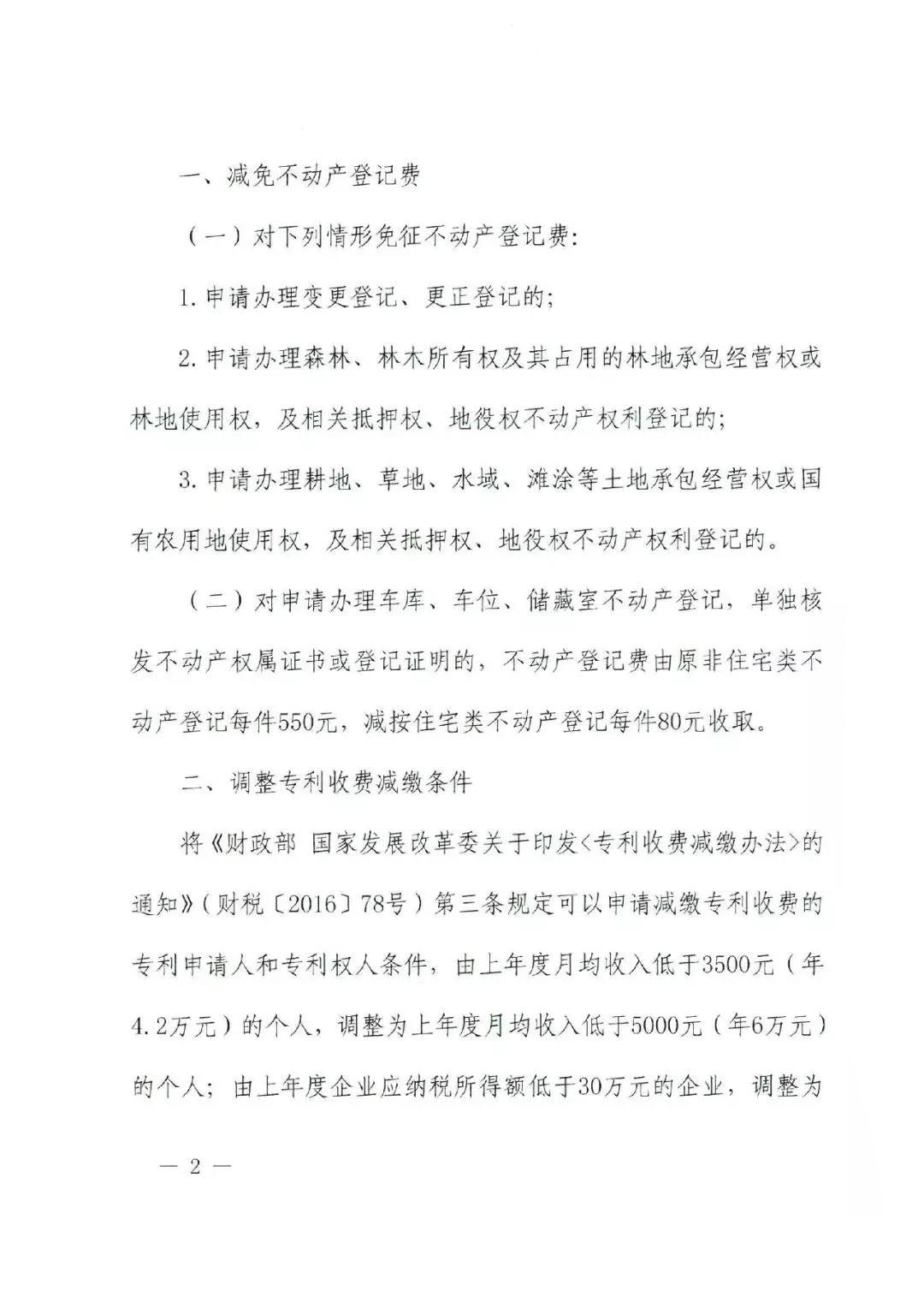 財(cái)政部 國家發(fā)改委：調(diào)整專利收費(fèi)減繳，個(gè)人6萬，單位100萬