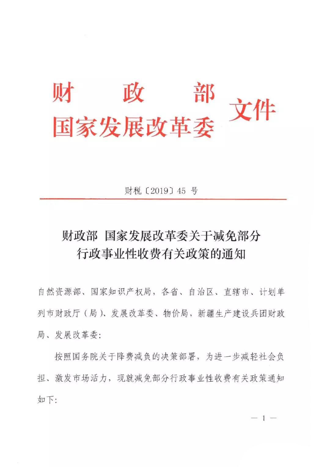 財(cái)政部 國家發(fā)改委：調(diào)整專利收費(fèi)減繳，個(gè)人6萬，單位100萬