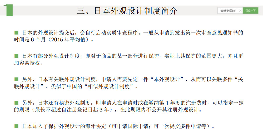 6節(jié)課，全解歐洲、美國、日本、印度等海外專利申請！