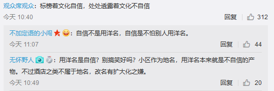 熱議！維也納屬“崇洋媚外”？還是在合法使用商標