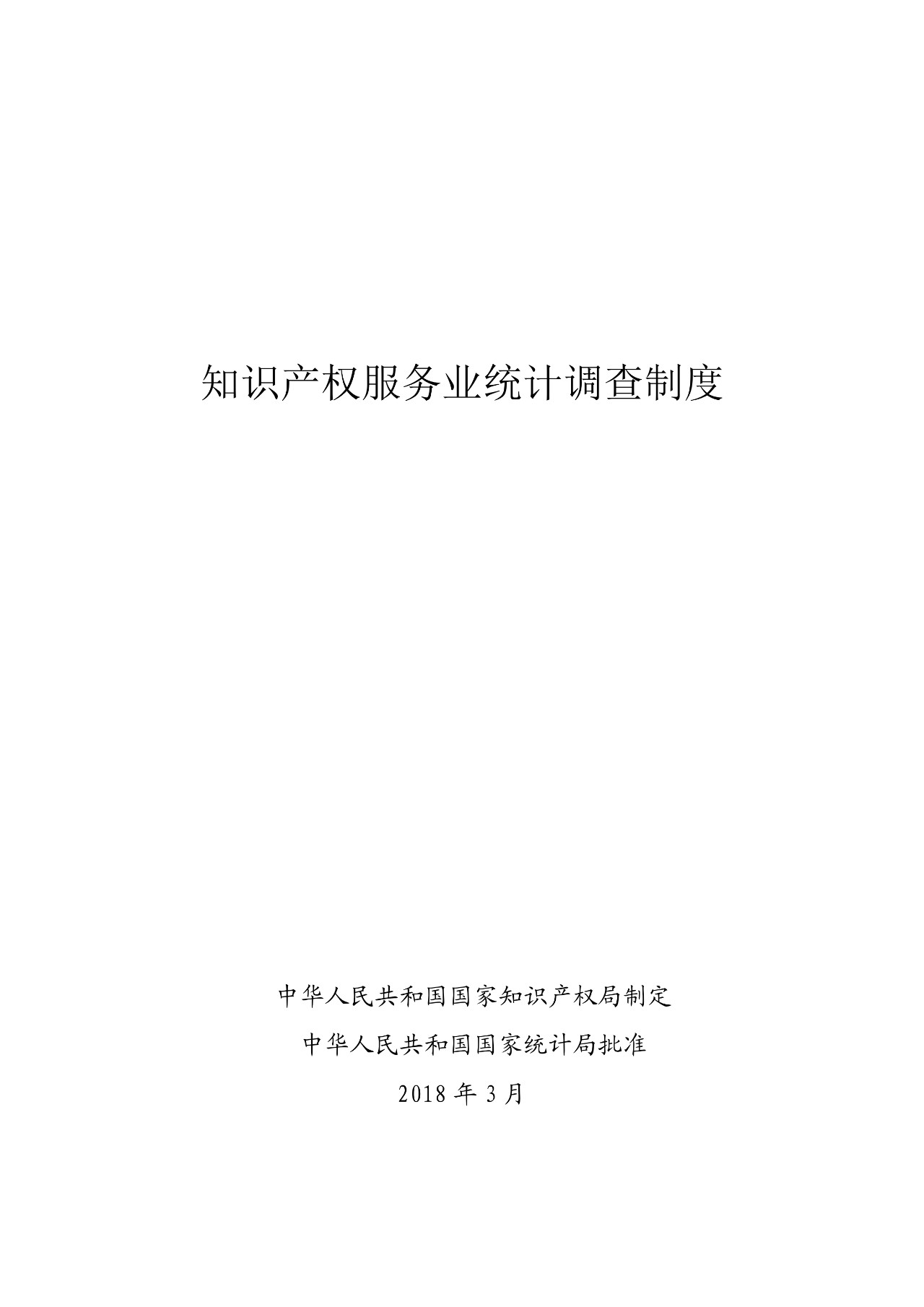 2019年知識(shí)產(chǎn)權(quán)服務(wù)業(yè)統(tǒng)計(jì)調(diào)查工作開始！