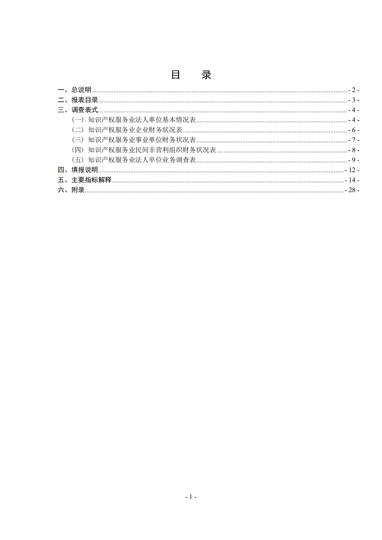 2019年知識(shí)產(chǎn)權(quán)服務(wù)業(yè)統(tǒng)計(jì)調(diào)查工作開始！