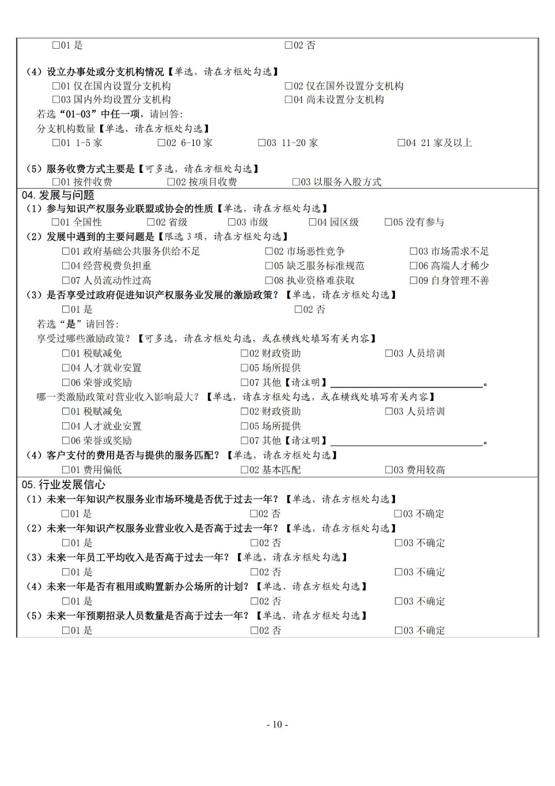 2019年知識(shí)產(chǎn)權(quán)服務(wù)業(yè)統(tǒng)計(jì)調(diào)查工作開始！