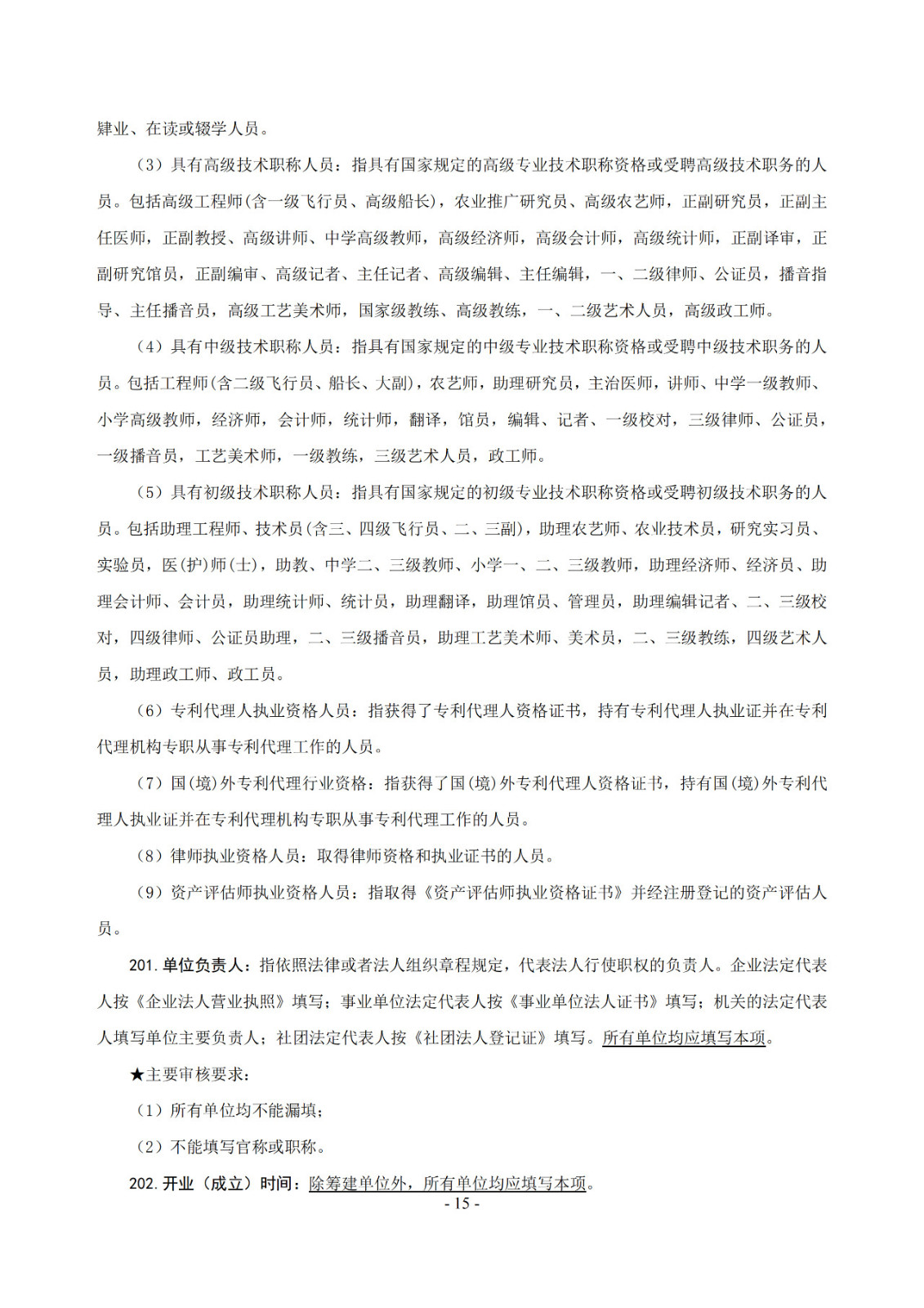 2019年知識(shí)產(chǎn)權(quán)服務(wù)業(yè)統(tǒng)計(jì)調(diào)查工作開始！