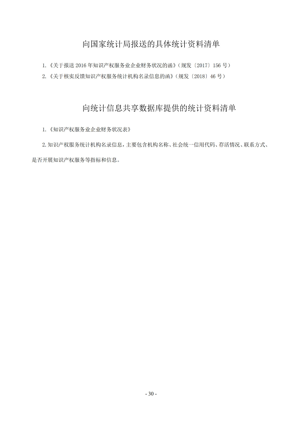 2019年知識(shí)產(chǎn)權(quán)服務(wù)業(yè)統(tǒng)計(jì)調(diào)查工作開始！