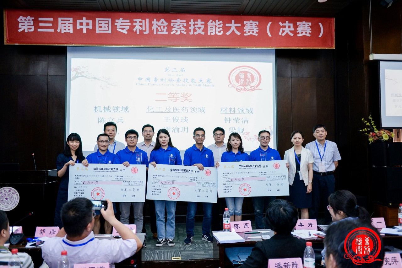 剛剛！第三屆“中國專利檢索技能大賽”在京成功舉辦