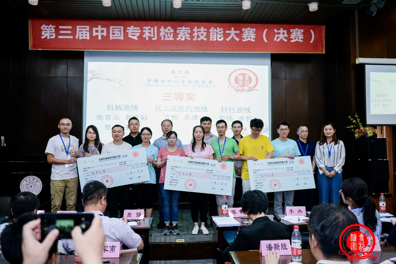 剛剛！第三屆“中國專利檢索技能大賽”在京成功舉辦
