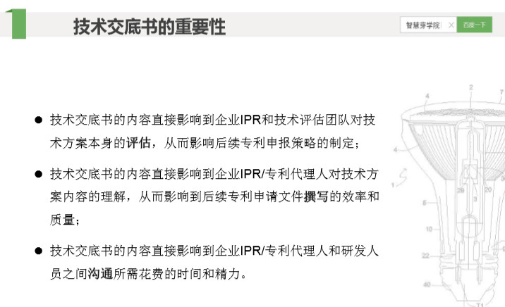 怎樣寫好技術(shù)交底書？3節(jié)課+6大模板幫你提升撰寫技術(shù)！