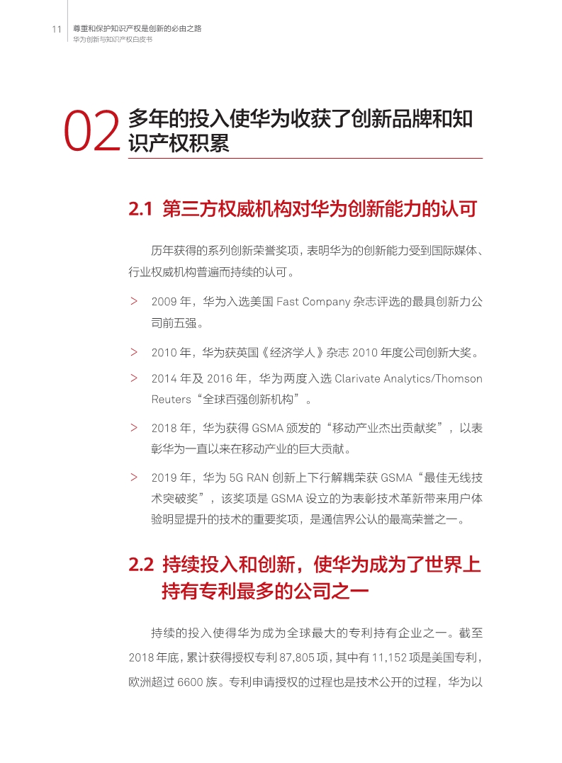 剛剛！華為發(fā)布創(chuàng)新和知識(shí)產(chǎn)權(quán)白皮書（附白皮書全文）