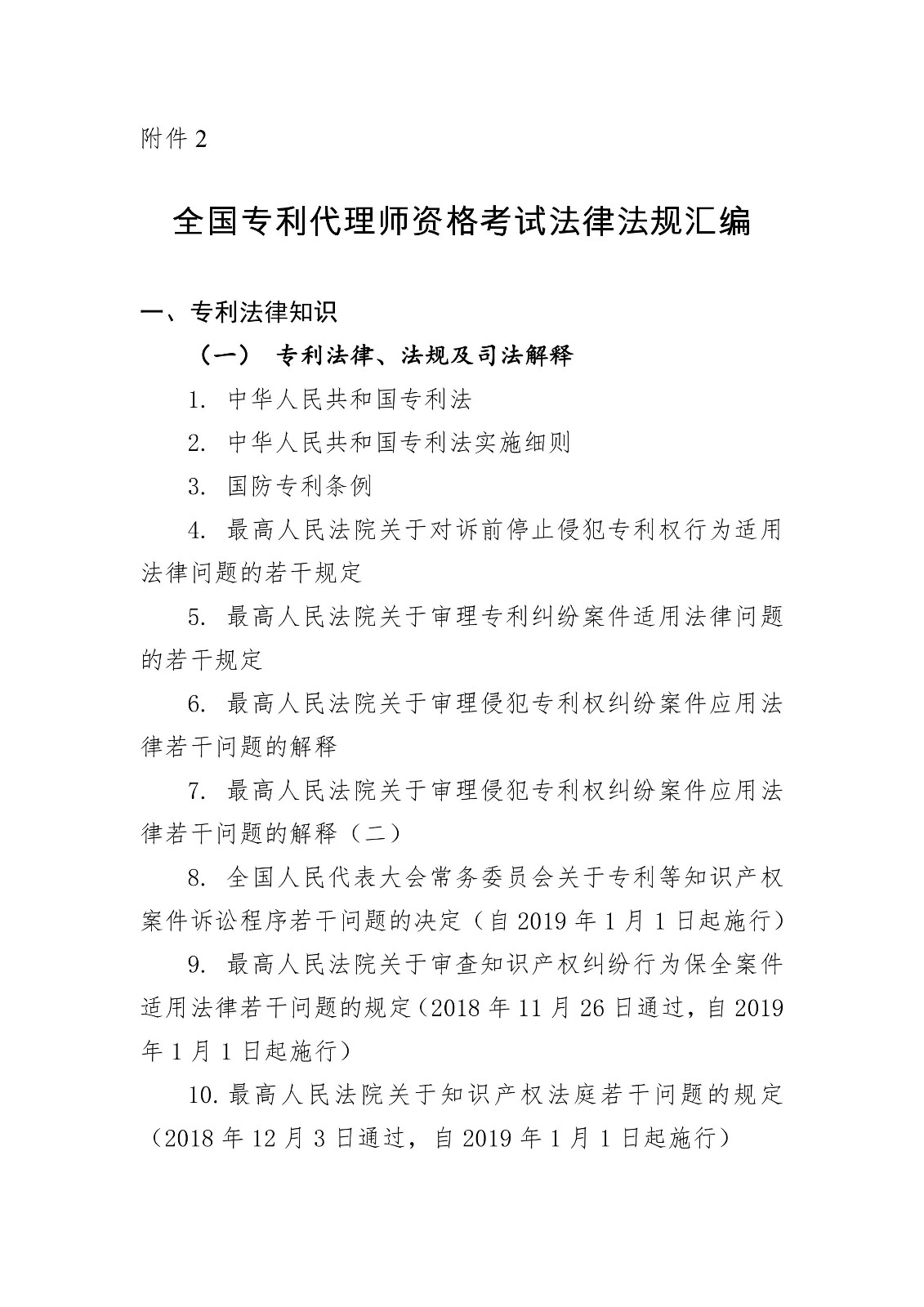 剛剛！國(guó)知局發(fā)布“專利代理師資格考試征題”通知（全文）