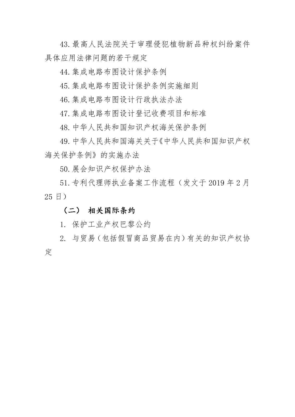 剛剛！國(guó)知局發(fā)布“專利代理師資格考試征題”通知（全文）