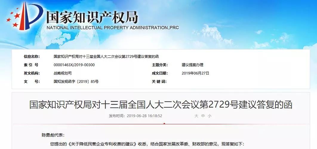 國知局：對(duì)“專利代理服務(wù)定價(jià)機(jī)制”的答復(fù)