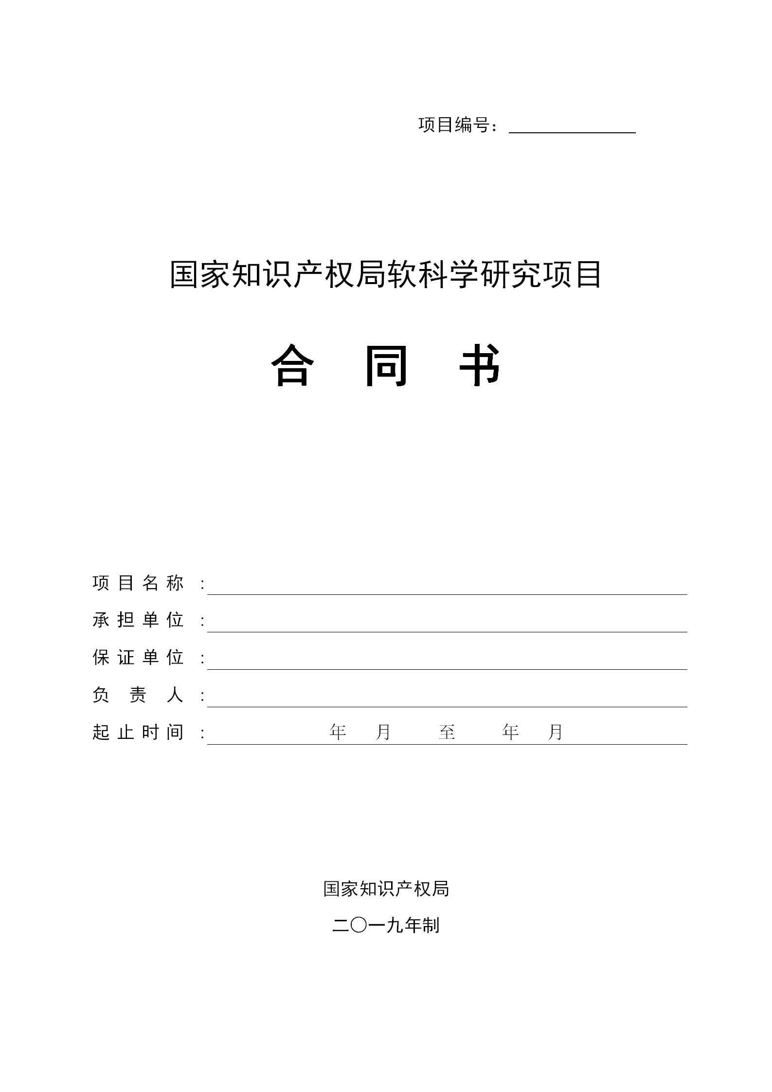 國(guó)知局：2019年度國(guó)家知識(shí)產(chǎn)權(quán)局課題研究項(xiàng)目立項(xiàng)名單公布！