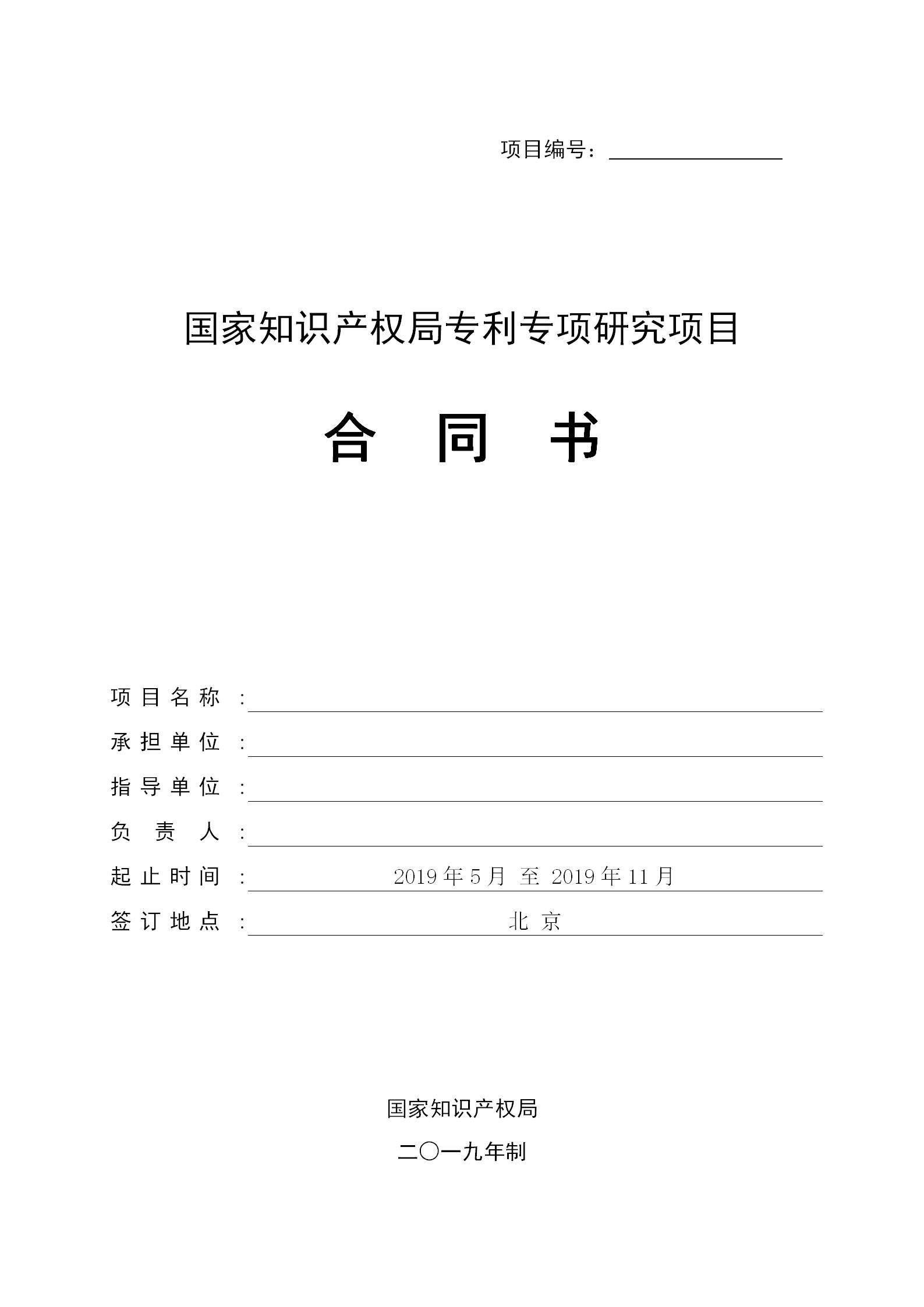 國(guó)知局：2019年度國(guó)家知識(shí)產(chǎn)權(quán)局課題研究項(xiàng)目立項(xiàng)名單公布！