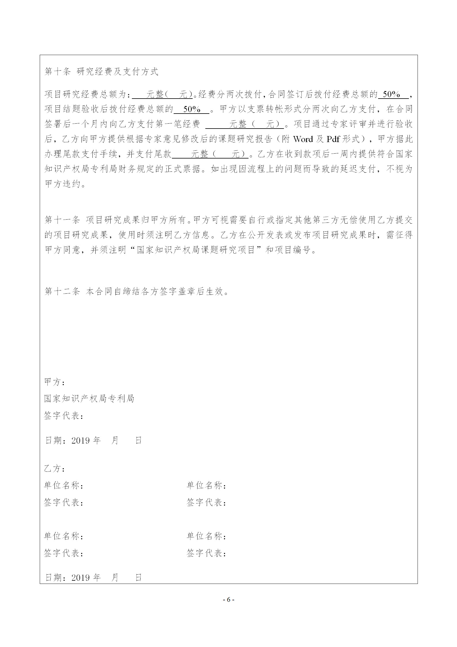國(guó)知局：2019年度國(guó)家知識(shí)產(chǎn)權(quán)局課題研究項(xiàng)目立項(xiàng)名單公布！
