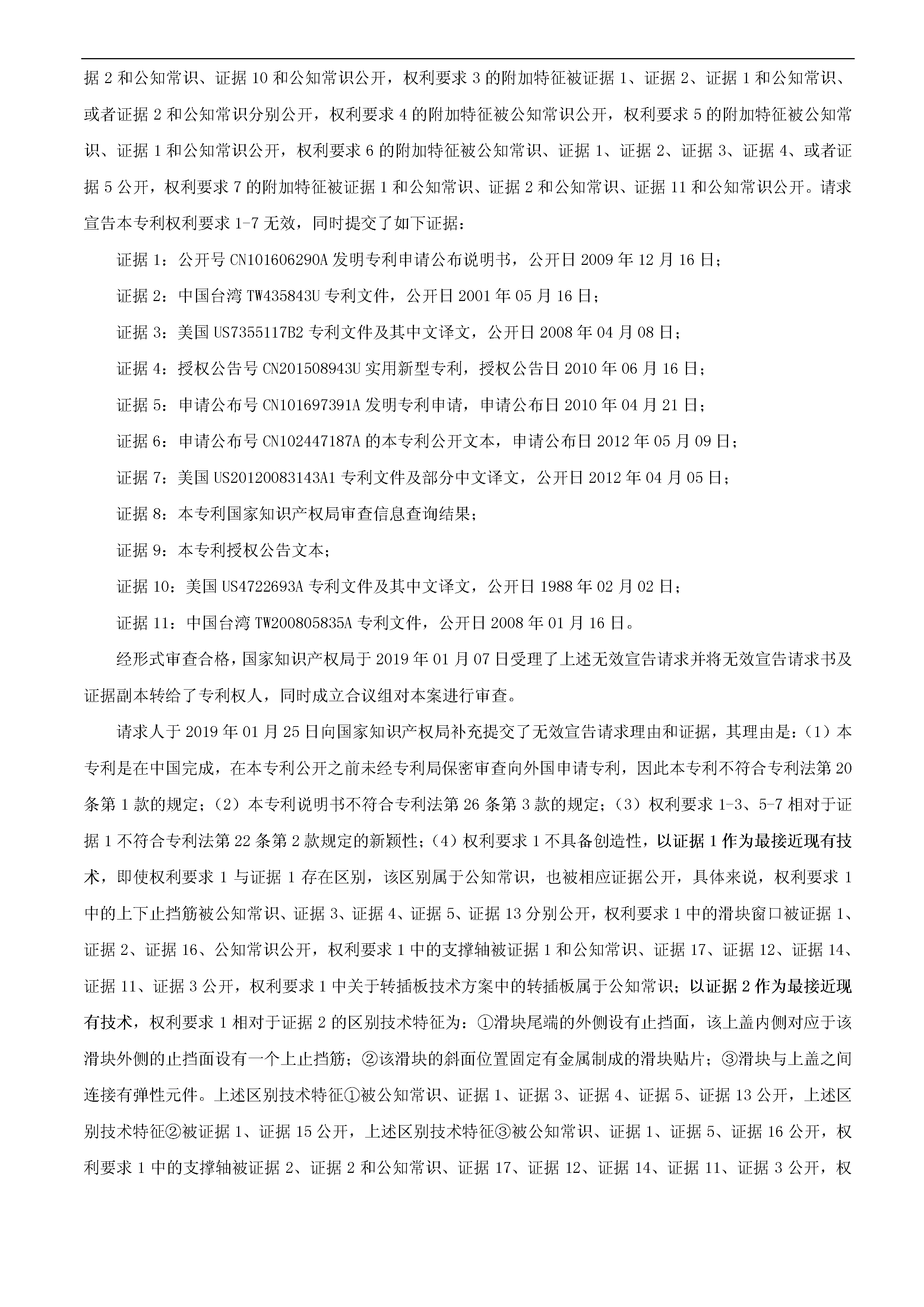 索賠10億！公牛集團(tuán)專利訴訟案兩件涉案專利全部無(wú)效（附：決定書全文）